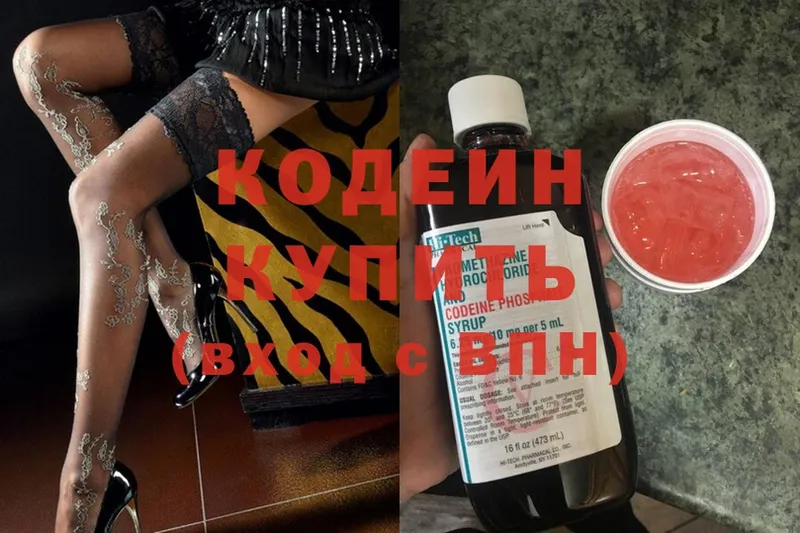 Кодеин Purple Drank  кракен ТОР  Киселёвск  цена  