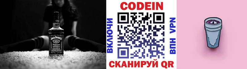 Codein напиток Lean (лин)  Киселёвск 